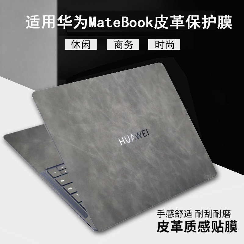 适用华为matebookxpro2024贴膜d14\/d16保护膜全套13s键盘膜ego高清钢化膜16s皮革贴se笔记本matebook14s贴纸