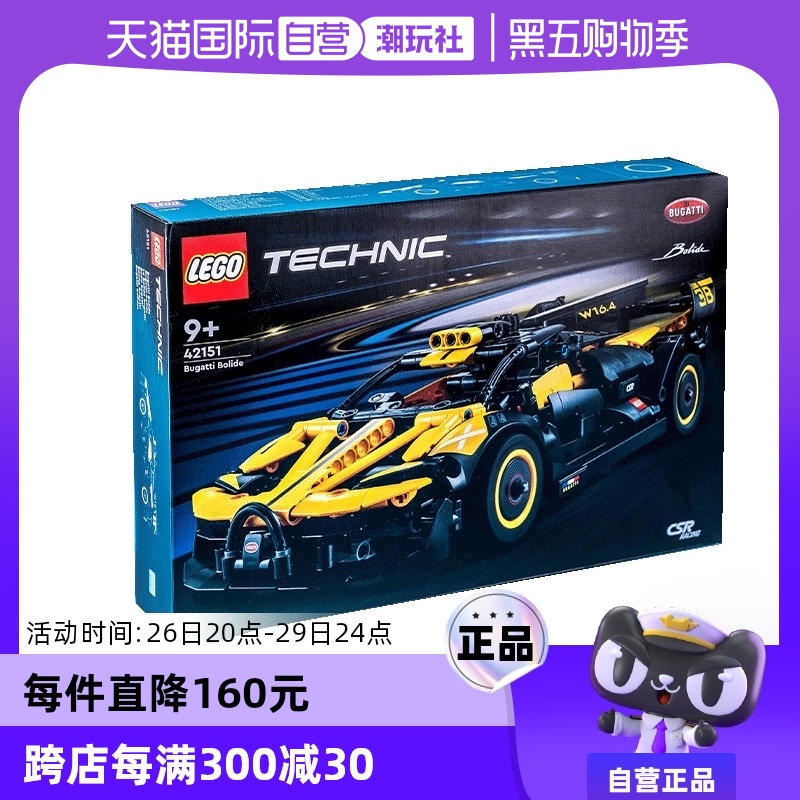 【自营】乐高LEGO积木 机械组42151布加迪赛车 儿童玩具生日礼物