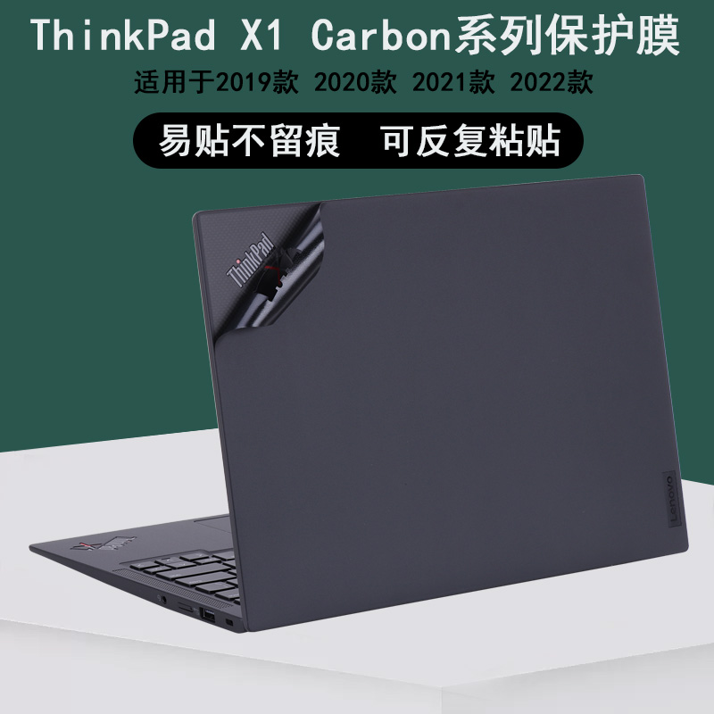 联想ThinkPad X1 Carbon 系列贴纸2022 21 20 2019款笔记本机身贴膜Gen8电脑Gen9防刮Gen10键盘膜屏幕膜全套