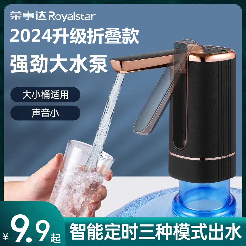 荣事达桶装水抽水器电动出水压水器饮水机吸水泵矿泉家用抽水神器