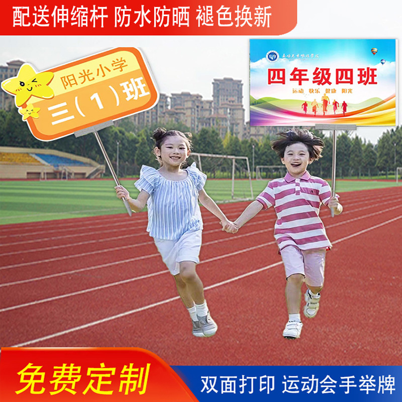 年级班级手举牌幼儿园班牌午托接送牌手持开学广告牌创意运动会开幕式加油拍照展示标识牌校庆告示牌定制做