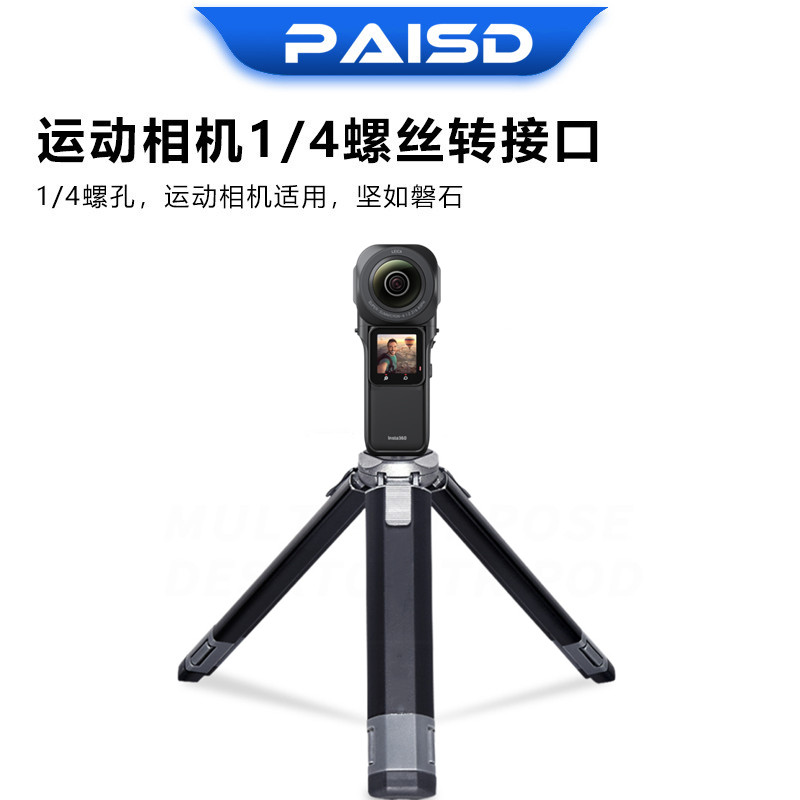 迷你桌面可延长insta360三脚架相机微单gopro支架便携直播摄影vlog金属云台手持多功能拓展三角架