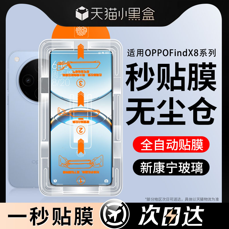 适用oppofindx8钢化膜findx8pro手机膜x7ultra\/x7\/x6\/x5防窥opporeno12pro11\/10\/9贴膜4天玑x3+a3pro新款a1十