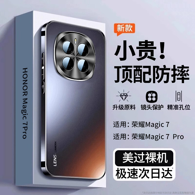 【顶配防摔】适用荣耀magic7手机壳华为荣耀magic6pro保护套新款磨砂5pro镜头全包honor防摔超薄男女高级感