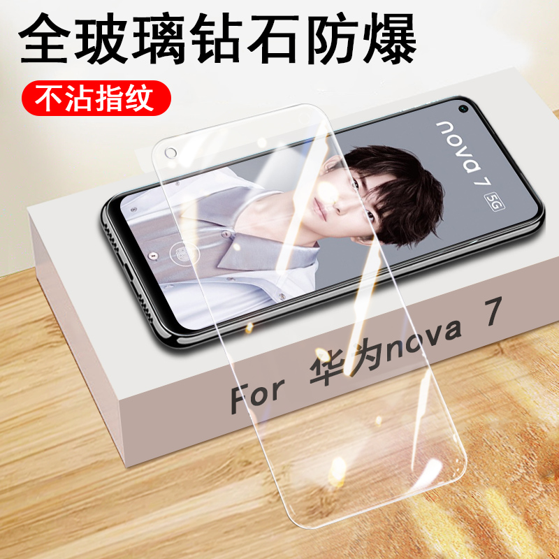 华为nova75G钢化膜nove7se手机5g全屏novo原机nava模nowa莫navo7note7nvao7novαn0va7n7nave7noba7nona7niva