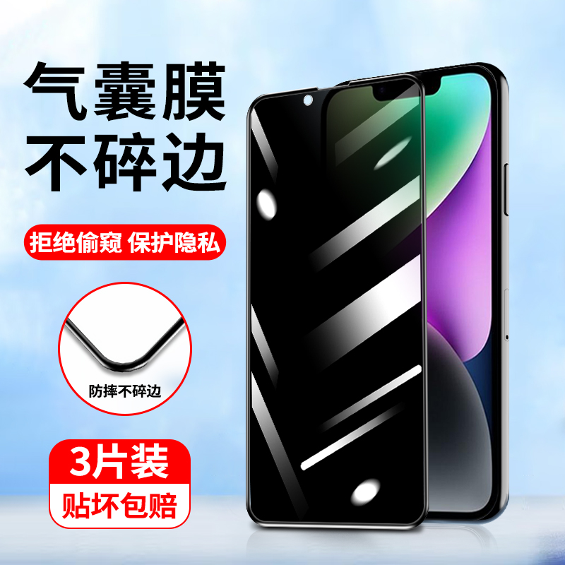 苹果13\/12\/14ProMax全屏气囊膜iPhone X\/xs\/XR细边防偷窥11pro\/8p苹果6s\/7\/8Plus钢化膜mini玻璃手机膜适用于