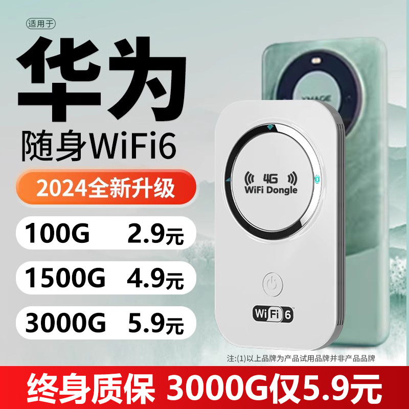 【官方正品】随身wifi无线wi-fi6网络内置移动宽带路由器4g直播车载上网卡usb纯流量热点2024新款适用于华为