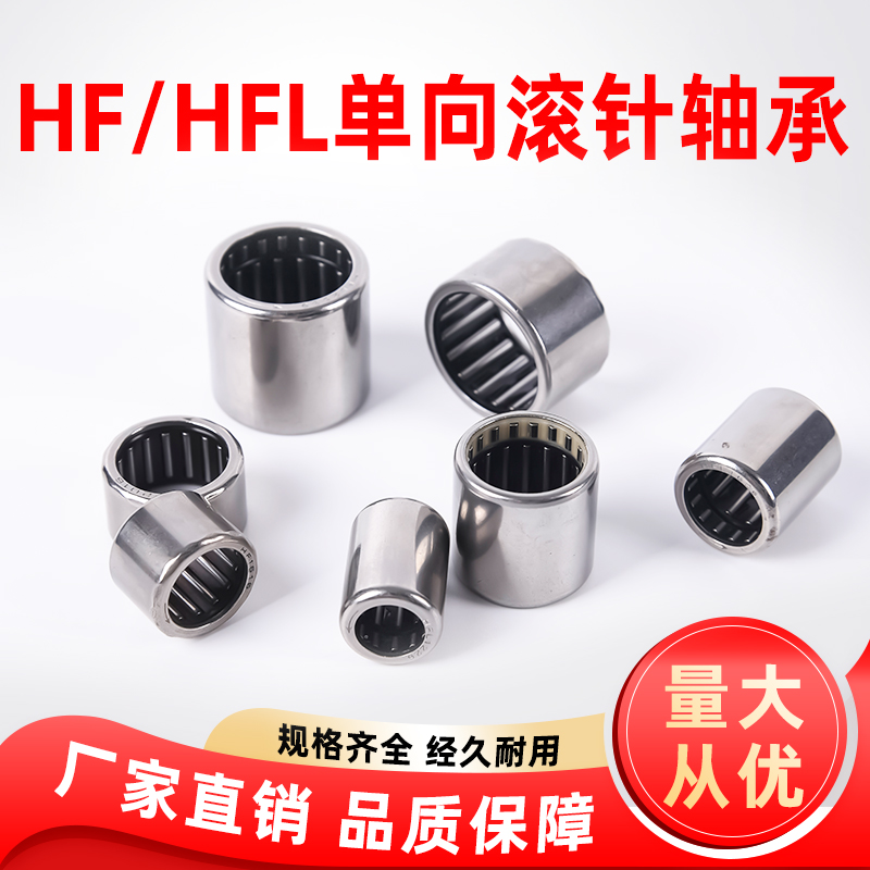 单向滚针轴承HF HFL内孔内径3 4 6 8 10 12 14 16 18 20 25 30 35