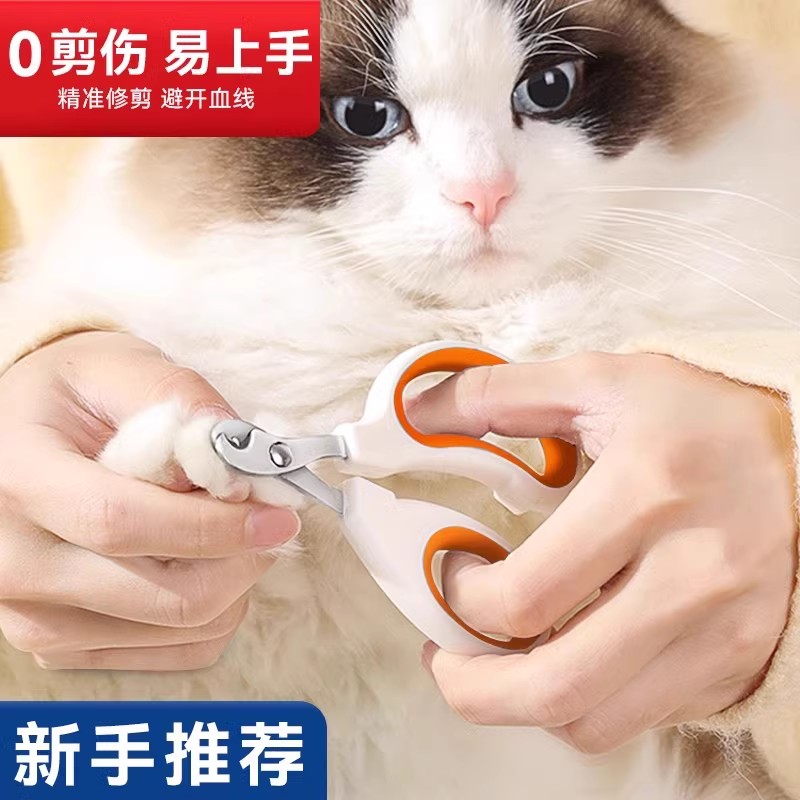 猫咪圆孔指甲剪刀盲剪新手专用照血线防抓防咬神器幼猫宠物用品