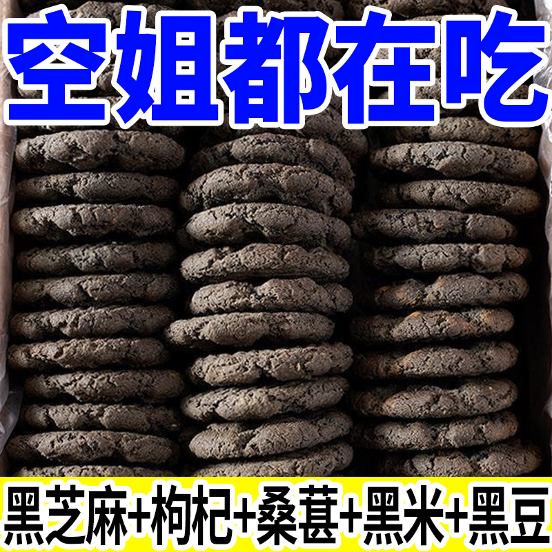 五黑谷物粗粮桃酥木糖醇无蔗糖独立包装老式糕点饼干早餐代餐零食