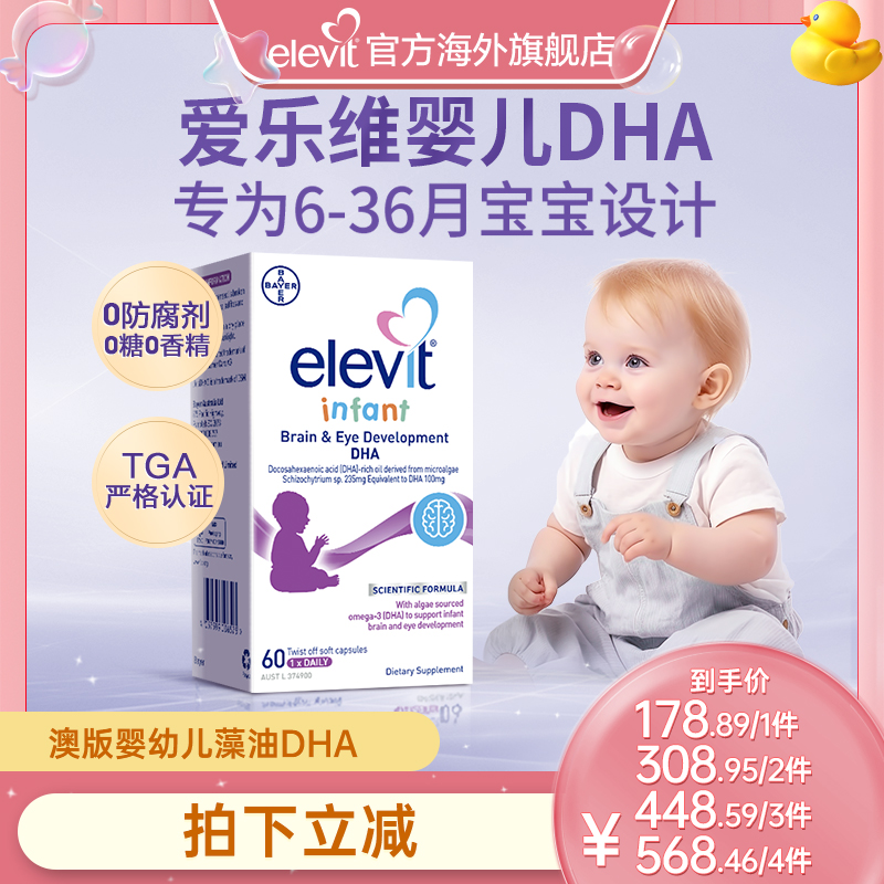 【旗舰店】Elevit澳版小爱乐维婴儿DHA海藻油专用儿童宝宝幼儿DHA