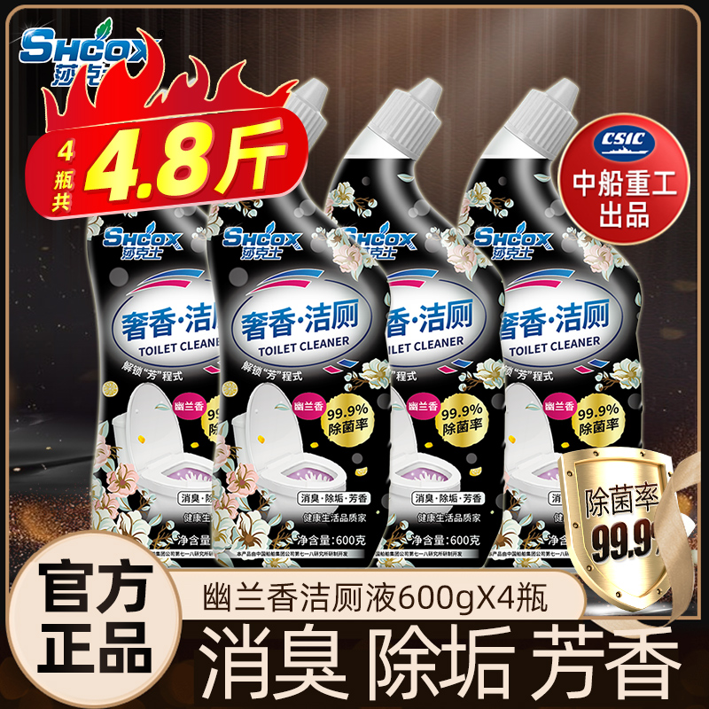 600g奢香洁厕灵液马桶清洁剂家用厕所卫生间味去尿垢污渍除臭神器