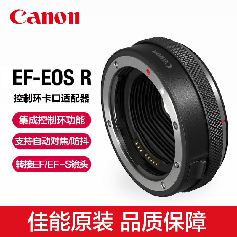 佳能原装EF-EOS R控制环转接环EOS R5 R6 II R3 RP R7卡口R10适配器RF微单转单反相机EF镜头eosr原厂R8转换器