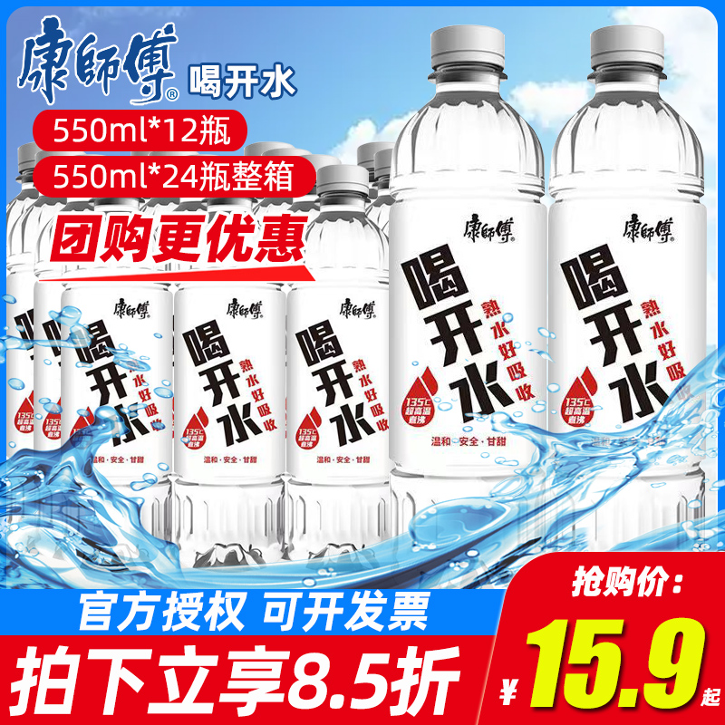 康师傅喝开水380\/550ml*24瓶整件饮用水非矿泉水会议商务批发12瓶