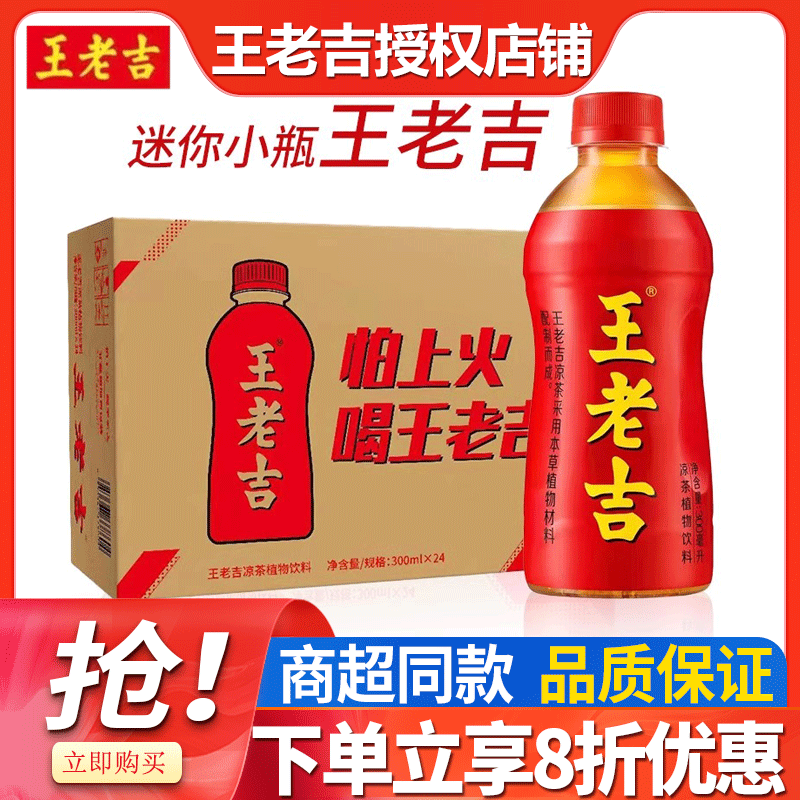 王老吉凉茶迷你小瓶300ml*24瓶草本植物饮料夏季饮品火锅搭档解腻