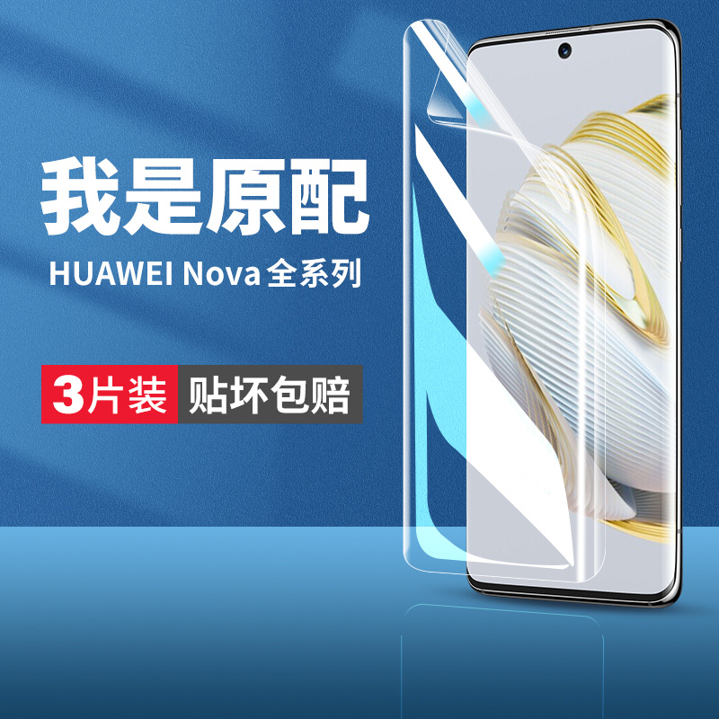 适用华为nova10手机膜nove11pro钢化水凝膜8novo7se新款hinova9por曲屏hi6se曲面屏5es软5i贴膜ipro4华4e壳3