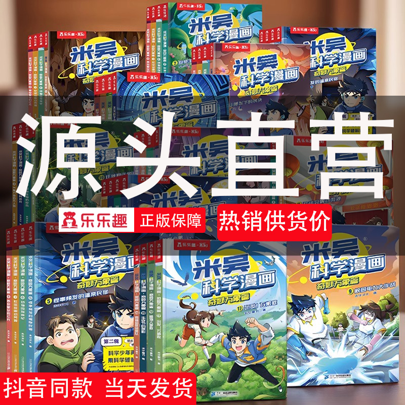 米吴科学漫画17到20册米吴的科学漫画书第五辑米无全套正版奇妙万象篇儿童小学生6-14岁阅读课外书一年二年级这不科学啊探秘巨树屋