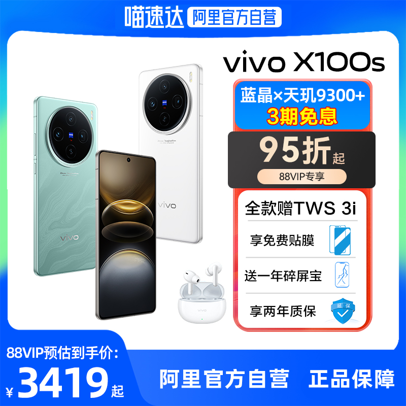 【88vip95折】阿里官方自营 vivo x100s vivo手机x100s pro x100ultra vivo2024新款vivo手机