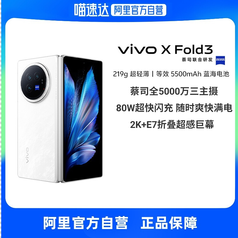 【自营】vivo X Fold3 新款超轻大折叠屏智能5G手机商务学生官方旗舰店官网正品