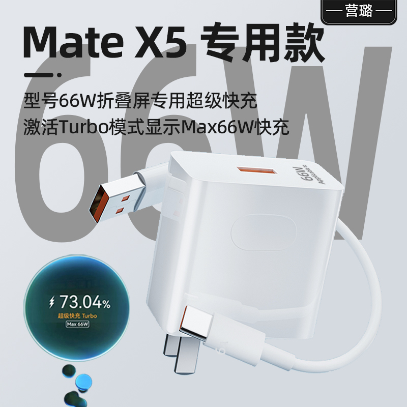 适用华为mateX5超级快充66W瓦折叠屏手机MateX5快充66w插头6A快充2米加长充电线超级闪充turboMax66W充电套装