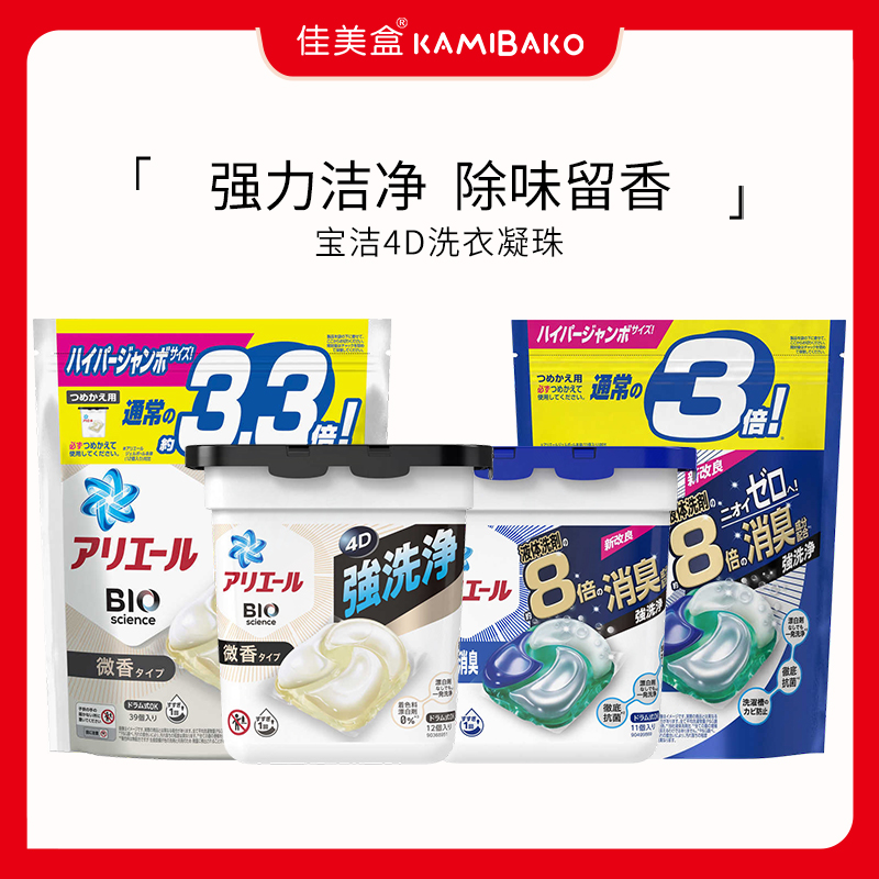 日本宝洁Ariel碧浪洗衣液4D洗衣凝珠洗衣球含柔顺剂强效洁净盒装