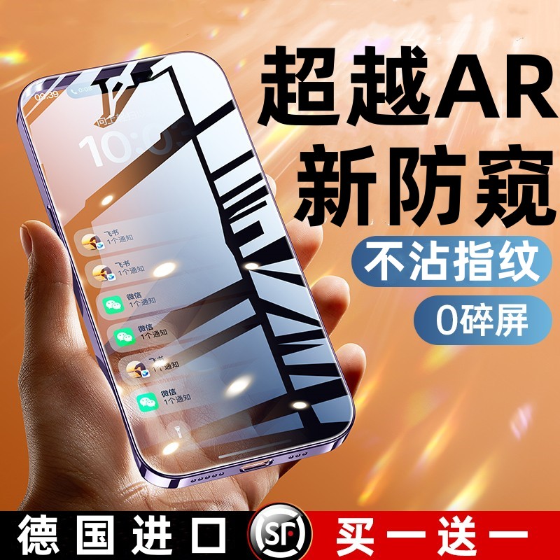 【超越AR德国防窥】适用苹果16promax防窥膜15pro钢化膜iPhone14防偷窥XR手机膜XS全屏13新款puls贴膜防指纹