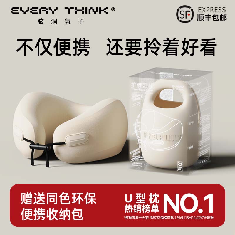 EVERYTHINK旅行枕颈枕飞机枕脖子头枕睡觉u形枕护颈脖枕便携u型枕