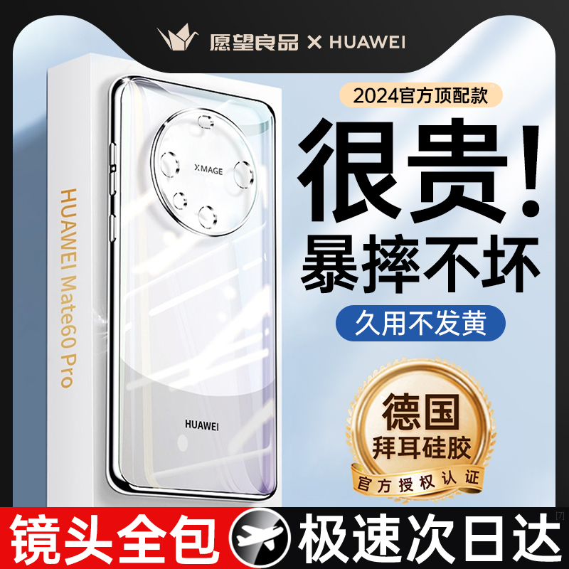 【进口拜耳】适用华为mate70pro手机壳新款m60pro+全包50软硅胶mt40女保护套pura70男30透明e外壳20por防摔款