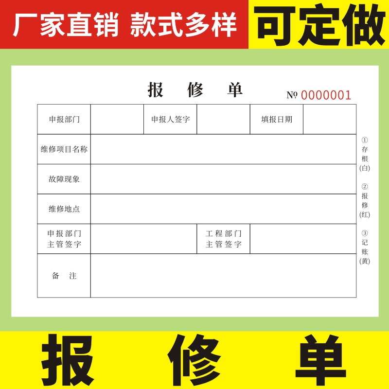 报修单设备报修申请单机械检测维修单保养记录故障报修单通用记录物业维修单修理单报修单电器维修单二联三联