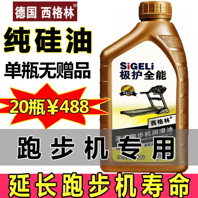 跑步机硅油润滑油硅油通用跑带专用机油保养油健身器润滑油专用油