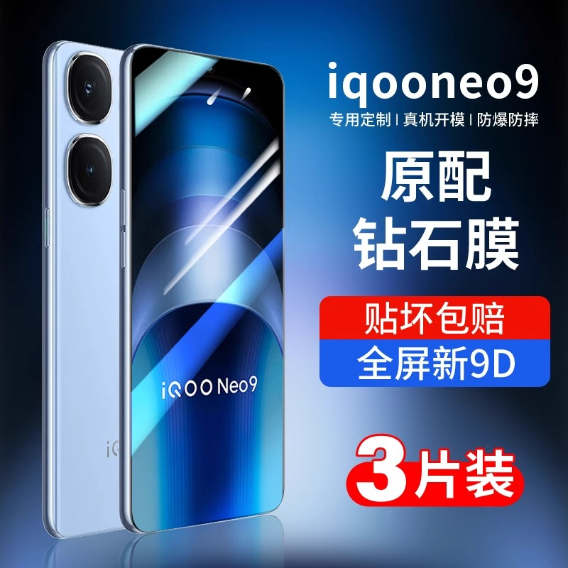 适用iqooneo9钢化膜iqooneo9pro手机膜新款vivo全屏覆盖iq00neo9高清iq00防摔5g保护por电竞爱酷iqooneo9贴膜