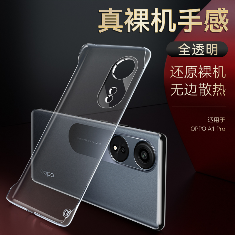 适用OPPOA1Pro手机壳超薄透明a1pro无边框外壳新款A1防摔抗震硬壳5G高级简约个性oppo无边透气裸机手感保护套