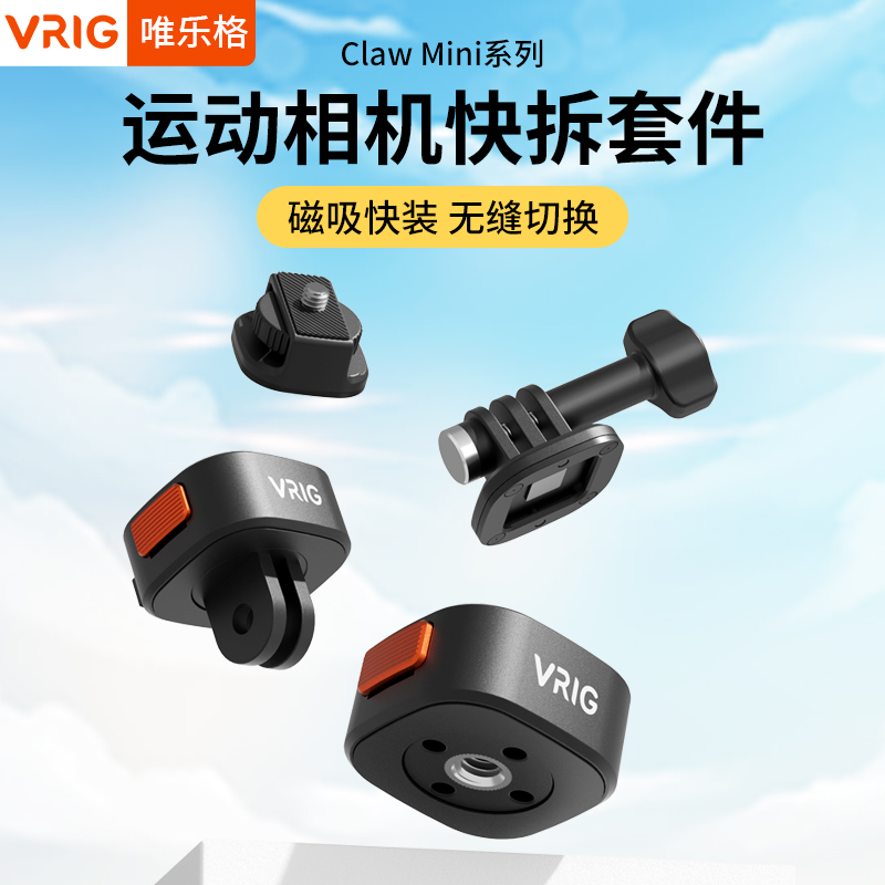 VRIG唯乐格大疆action4\/5pro磁吸快拆底座Gopro12三脚支架pocket影石Insta360acepro2运动相机配件X4快装板x3