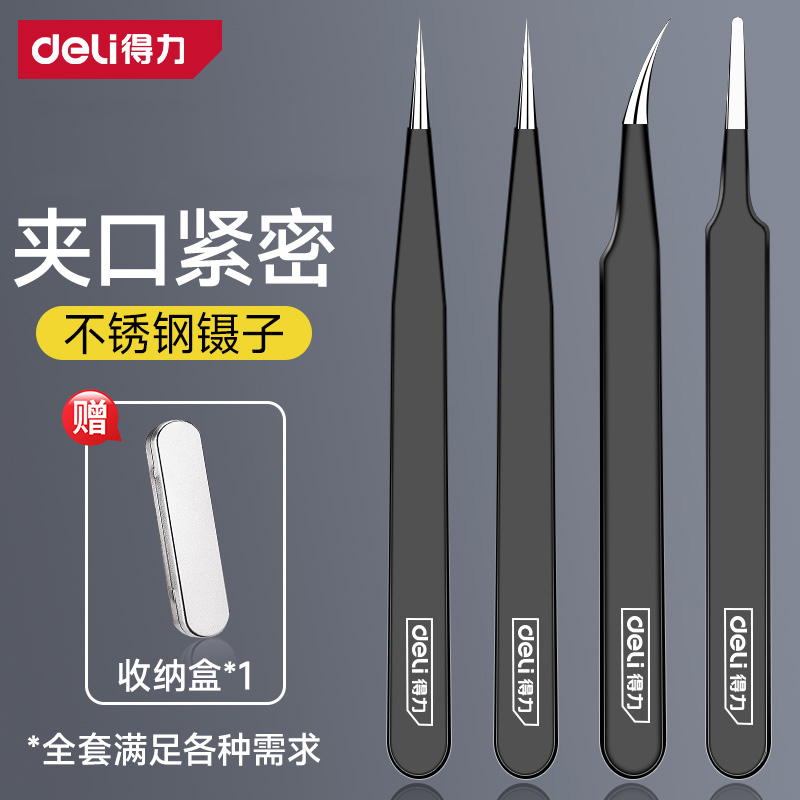 得力不锈钢镊子弯头细尖头防生锈小镊子燕窝挑毛粉刺夹维修工具