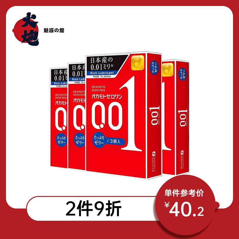 日本冈本001正品避孕套okamoto超薄大号小号男女用安全套套tt*4盒