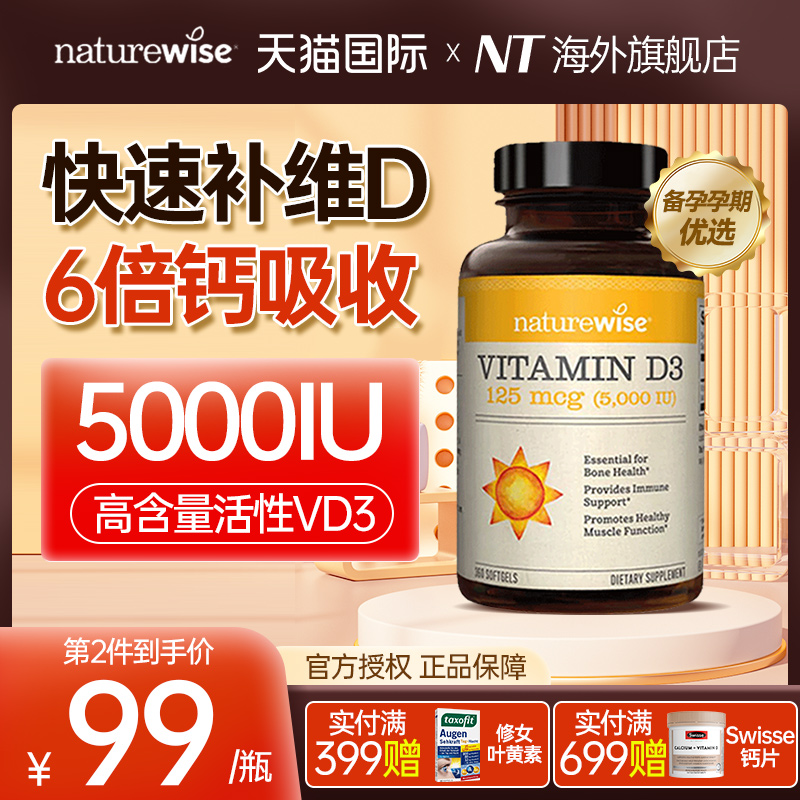 Naturewise阳光瓶维生素d5000iu备d孕妇维他命vd活性25羟基d3胶囊