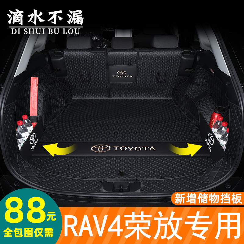 2024款丰田rav4荣放后备箱垫全包围尾箱垫子汽车用品配件改装23款