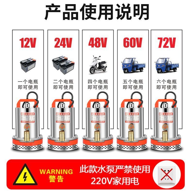 直流潜水泵12v48v72伏电瓶电动车抽水家用大功率农用灌溉水泵