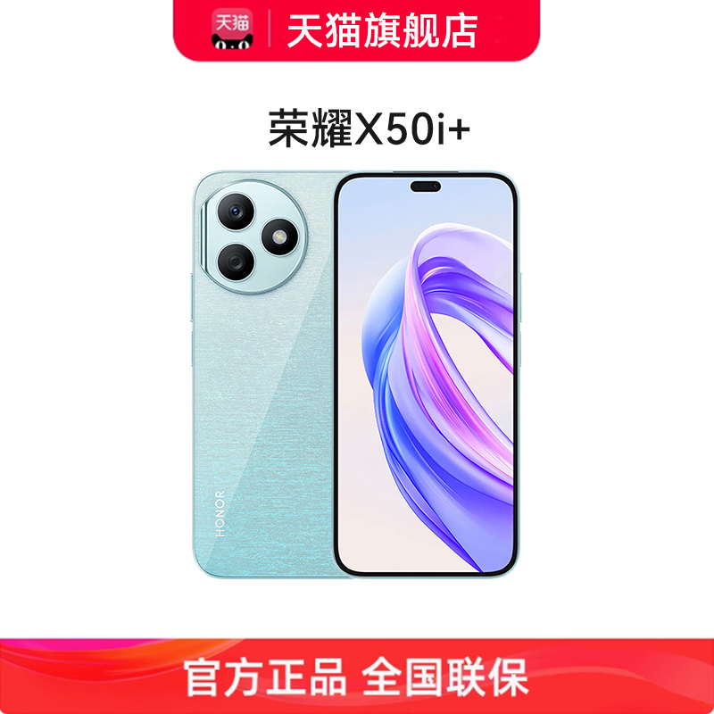 【新品上市】HONOR\/荣耀X50i+ 5G手机官方旗舰店正品新款智能官网老人千元学生游戏直降荣耀x50i荣耀手机