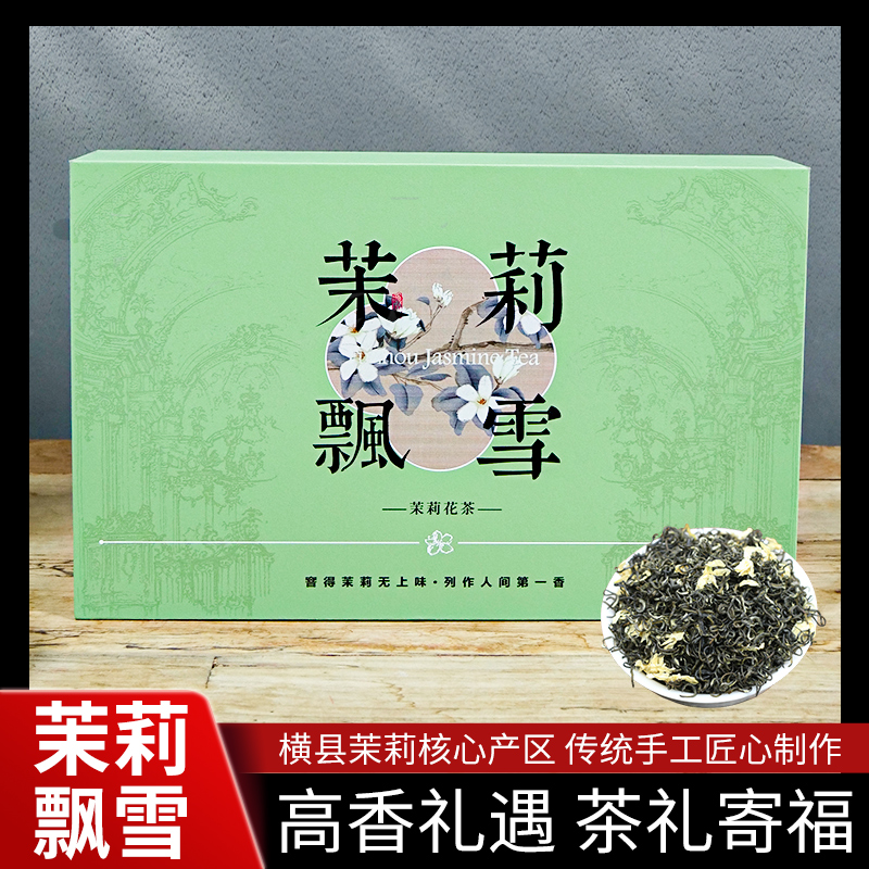 茉莉飘雪2024新茶明前头采浓香耐泡嫩芽茉莉花茶叶礼盒装中秋送礼