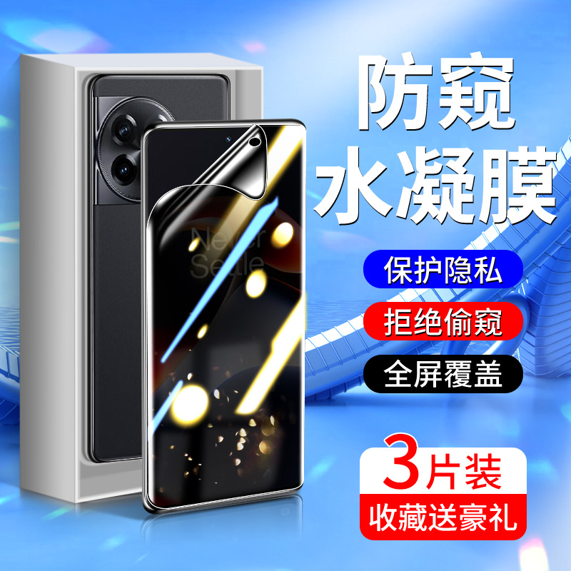 适用一加ace2手机膜防摔保护oneplusace2v防窥膜全屏覆盖1加ACE2PRO钢化水凝膜高清抗蓝光ACE2防偷窥膜全包边