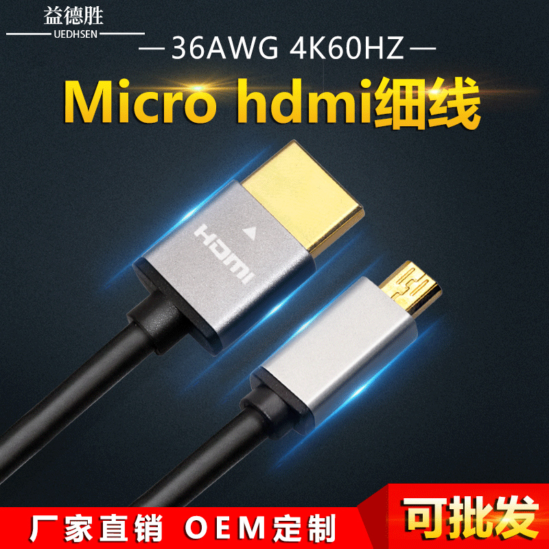 micro hdmi 4k 电视机顶盒投影仪连接线 Micro HDMI 转HDMI