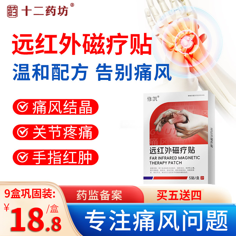 腰间盘突出颈椎病肩周炎腱鞘贴膏腰肌劳损膝盖骨质增生痛风贴药膏