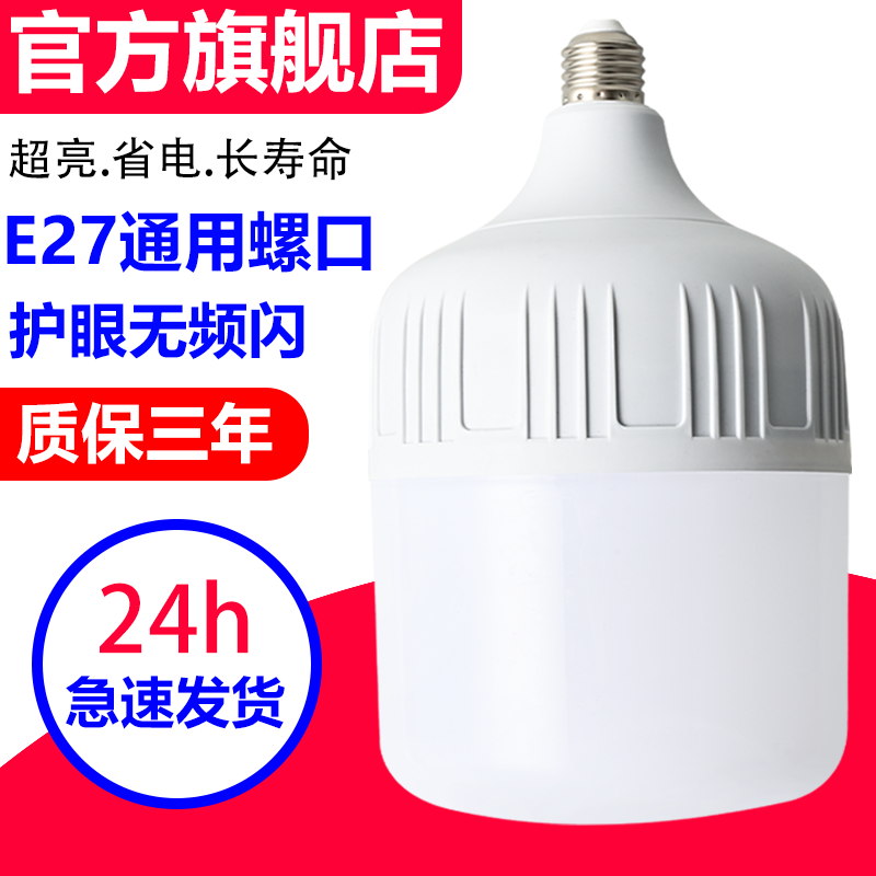 LED灯泡E27螺口螺旋超亮家用节能灯白光护眼无频闪室内照明球泡灯