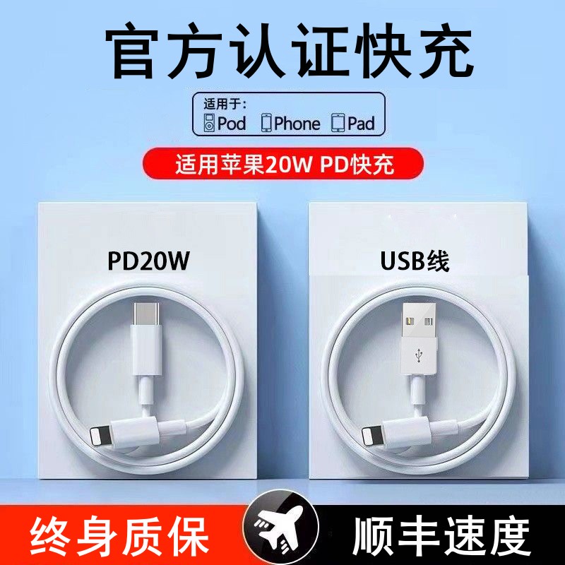 适用苹果14iPhone13数据线12pro11mini充电线器PD20w手机XS\/XR快充8p加长iPad平板6s闪充2米Max速冲7plus正品