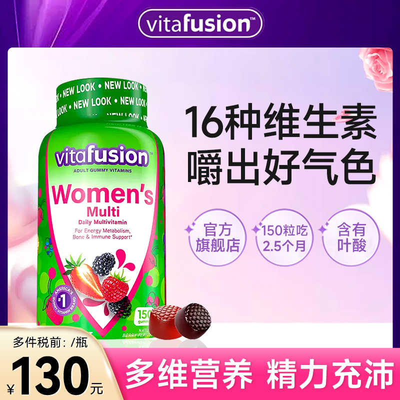 vitafusion男士复合维生素MAN力糖AD多种维生素b族软糖150粒Y