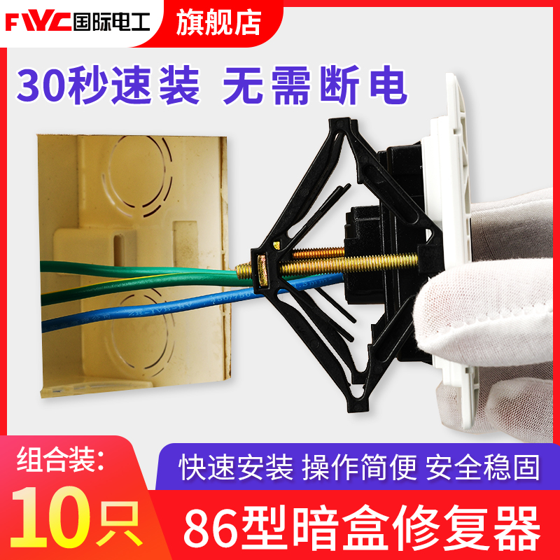 86型开关插座线盒底盒修复器118型便捷安装固定接线盒暗盒修复器