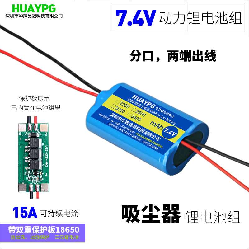 吸尘器舵机按摩器马达电机适用7.4V锂电池组10C可充电20A电流保护