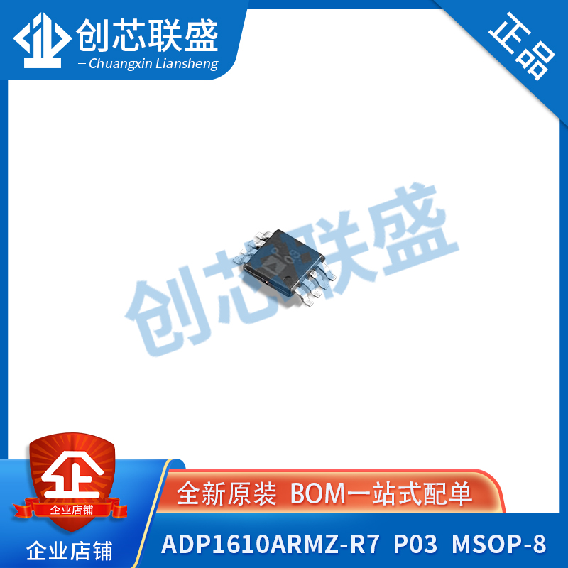 全新原装IC贴片ADP1610ARMZ-R7开关稳压器芯片P03丝印MSOP-8