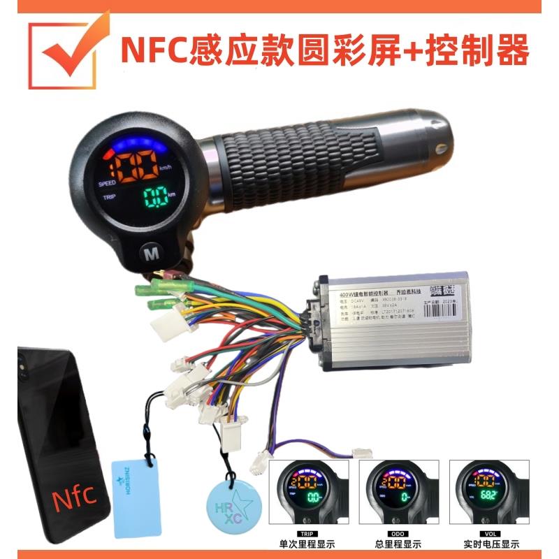 代驾车48V350W400W锂电控制器NFC感应彩屏转把电动车油门把手通用